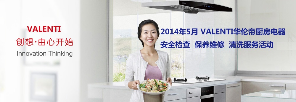 VALENTI教您选购厨房电器注意的问题? VALENTI教您选购厨房电器注意的问题?