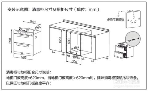 valenti嵌入式消毒柜的安装方法