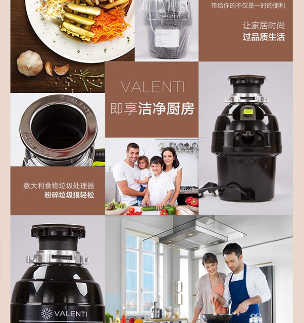 为什么选择valenti垃圾处理器