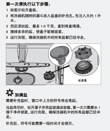 Valenti洗碗机怎么使用快速入门【新手篇】