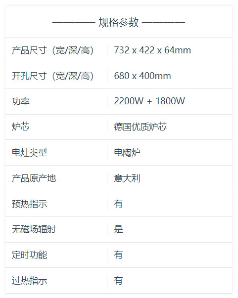 意大利VALENTI 电陶炉 VC3 PLUS