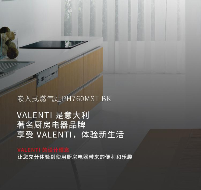 意大利VALENTI嵌入式燃气灶PG930系列